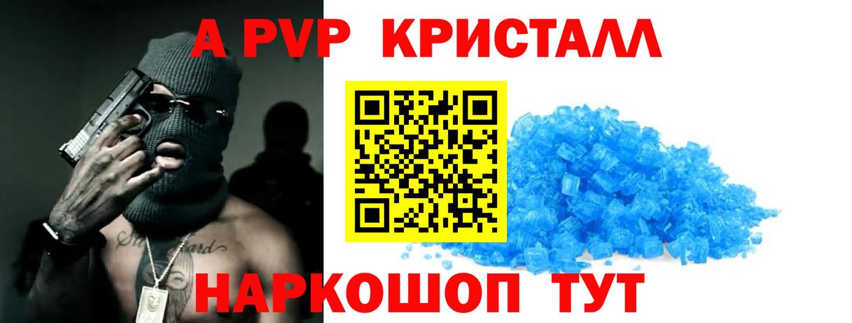 A-PVP Соль Торжок