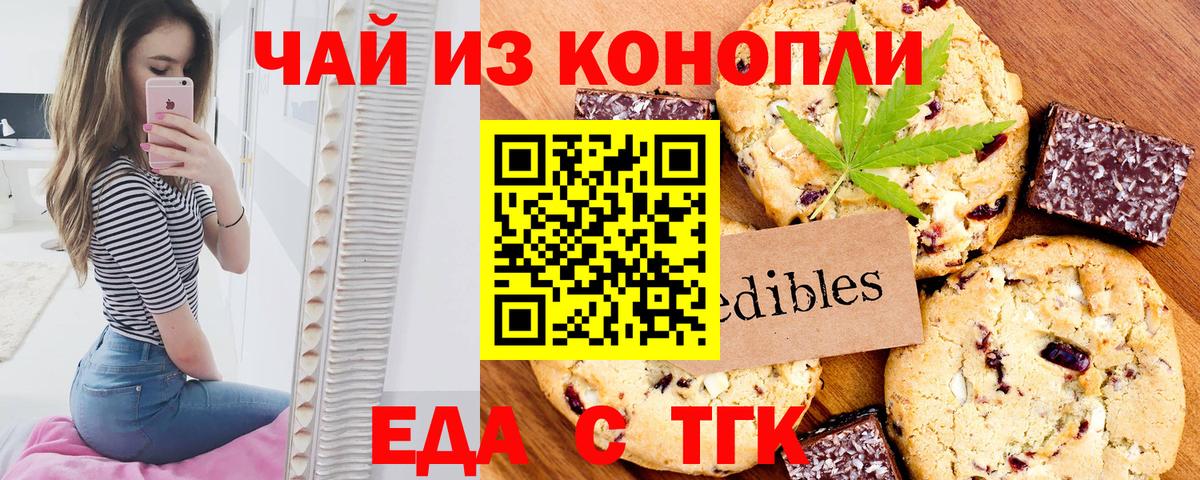 Печенье с ТГК марихуана  Вход с VPN  Торжок 