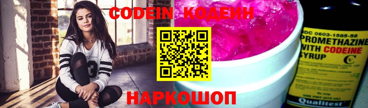 Codein напиток Lean (лин)  Кодеиновый сироп Lean Purple Drank  Вход с VPN  Торжок 