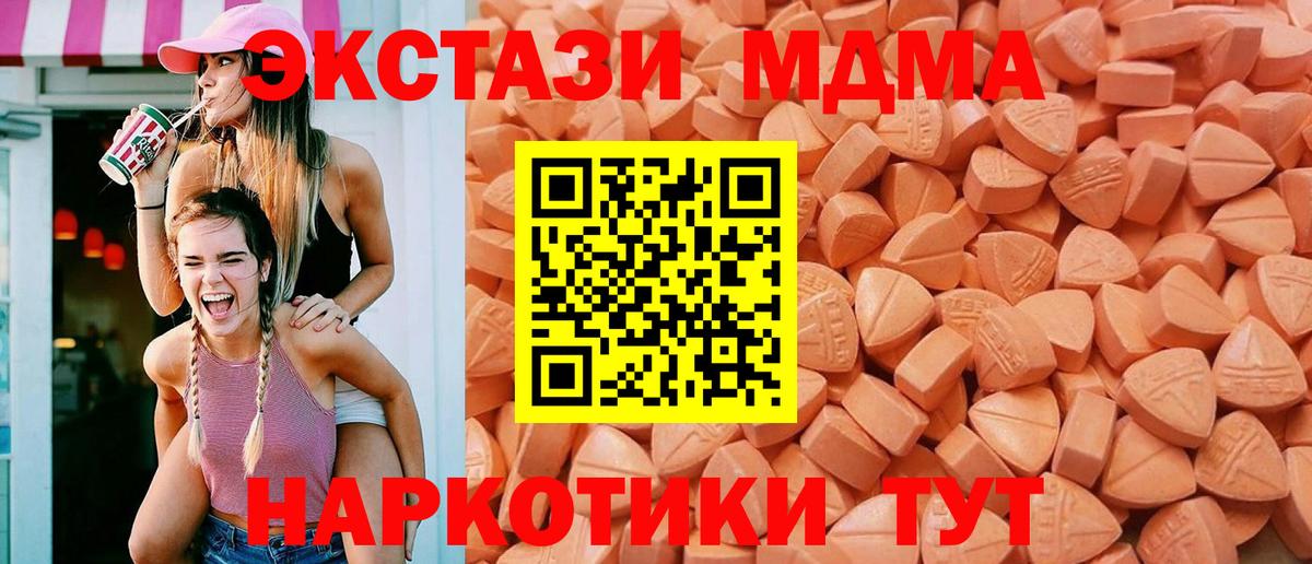 Экстази  Экстази MDMA  Ecstasy 250 мг  Вход с VPN  Торжок 