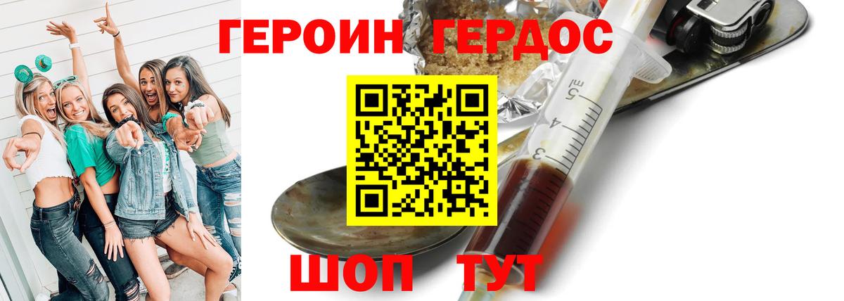 Героин белый  Вход с VPN  ГЕРОИН  Торжок 