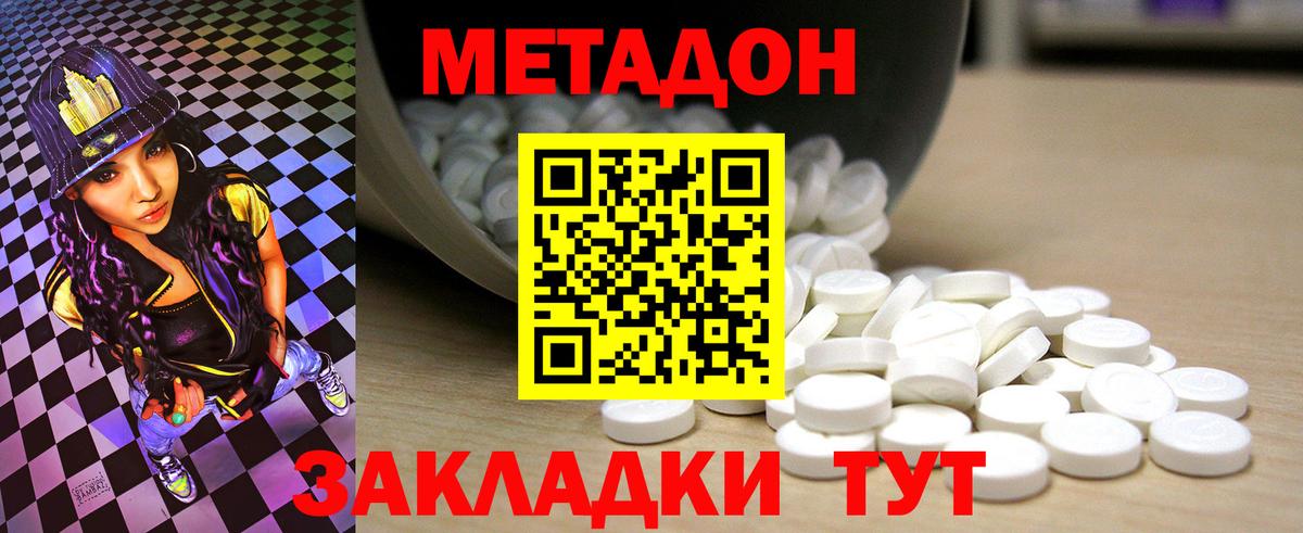 МЕТАДОН кристалл  МЕТАДОН белоснежный  Торжок  Вход с VPN 