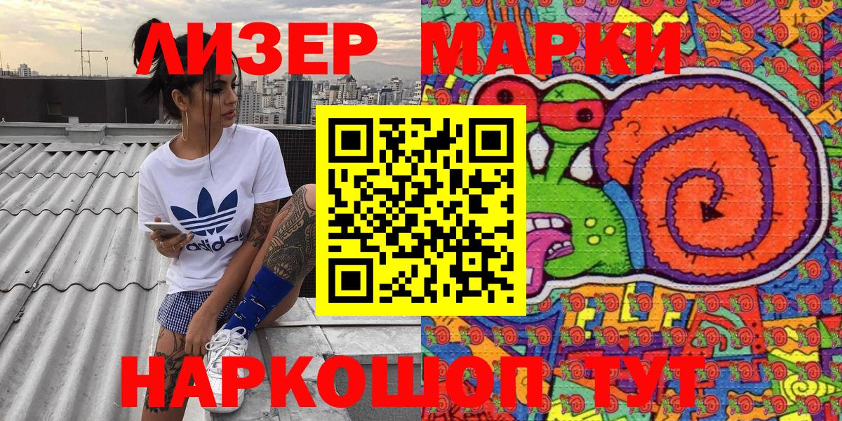 Марки 25I-NBOMe 1500мкг Торжок
