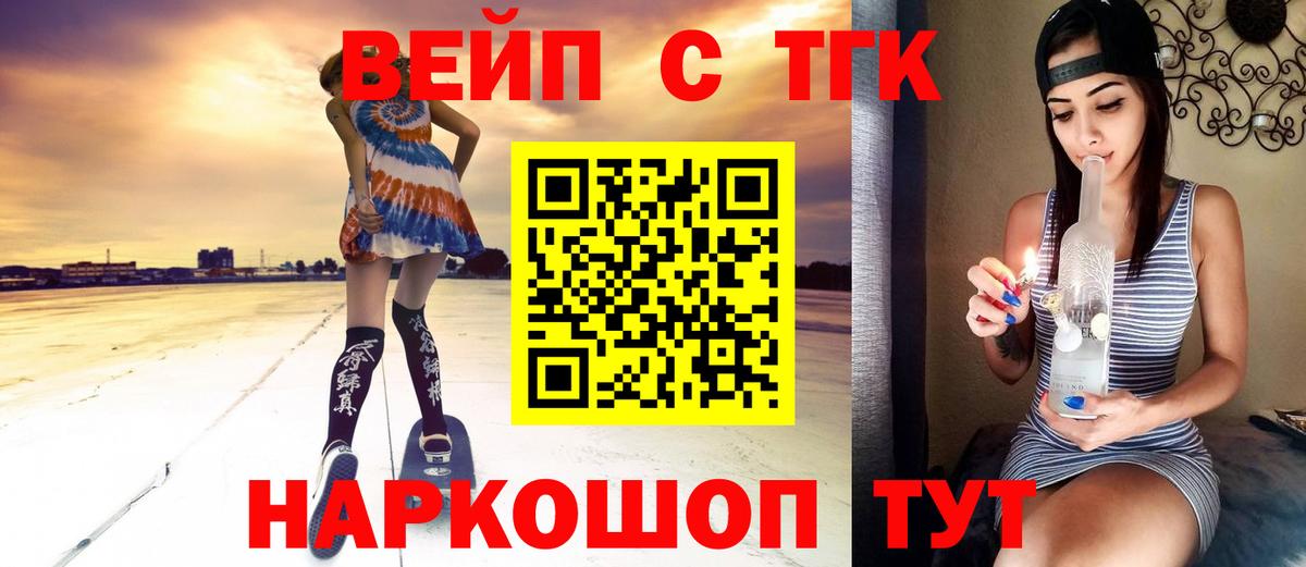 ТГК жижа  Вход с VPN  Торжок 